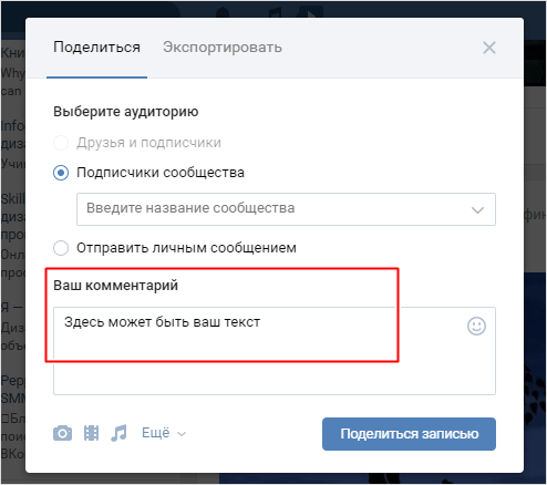 Как сделать репост ВКонтакте и что это такое?